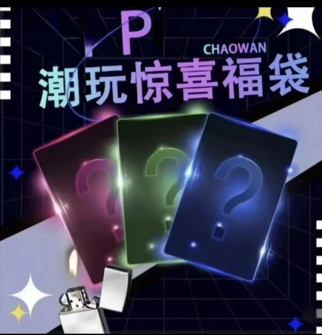 【主播代拆】全新佐系火火盲袋男生礼物个性创意高颜值艺术潮玩系列