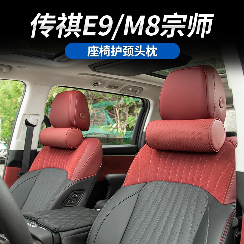 适用于传祺E9M8宗师新大师头枕前排颈枕专用原车色颈枕汽车用品