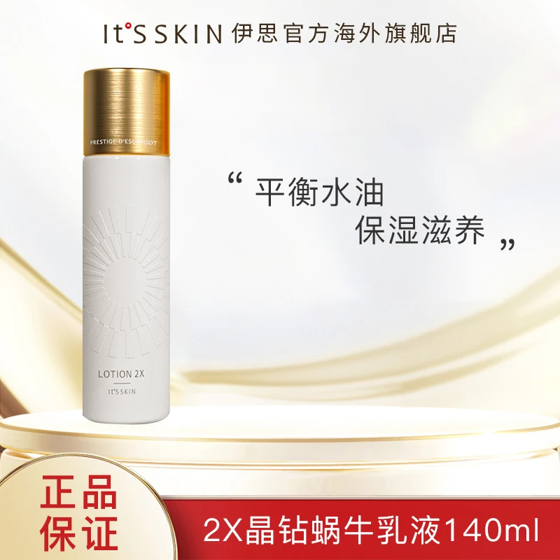 【24年5月16日临期秒杀】伊思晶钻蜗牛保湿油性肤质补水乳液140ml