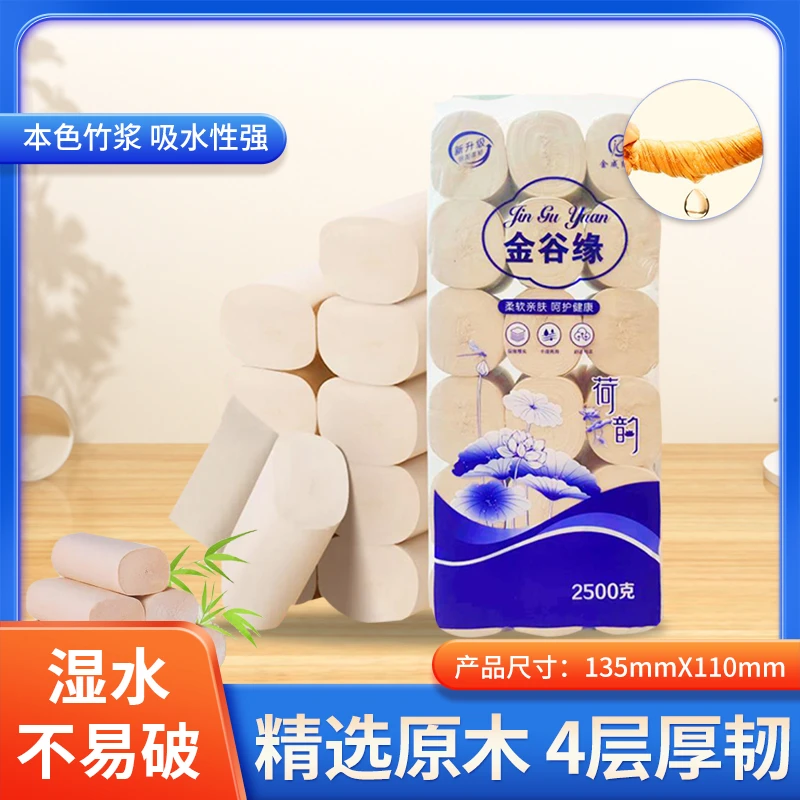 【福利】5斤金谷缘竹炭实心卫生亲肤4层家用纸巾原竹浆厕所纸吸水性
