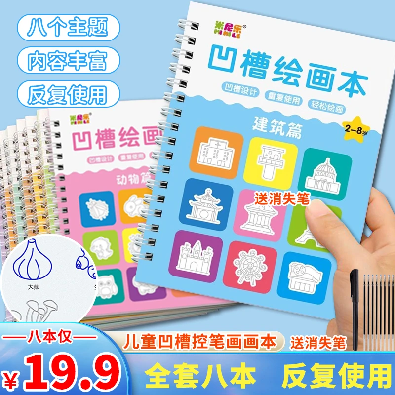 凹槽画画本儿童控笔训练幼儿园启蒙描红本可反复使用