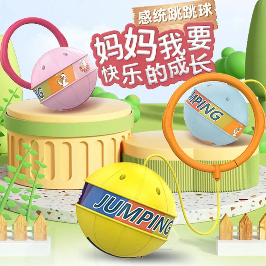 儿童软绳甩脚球闪光跳跳球感统训练玩具小孩成人甩甩球玩具运动
