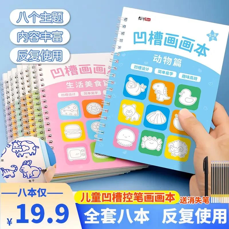 新疆包邮儿童凹槽控笔训练画2-8岁幼儿园儿童宝宝字帖描红趣味