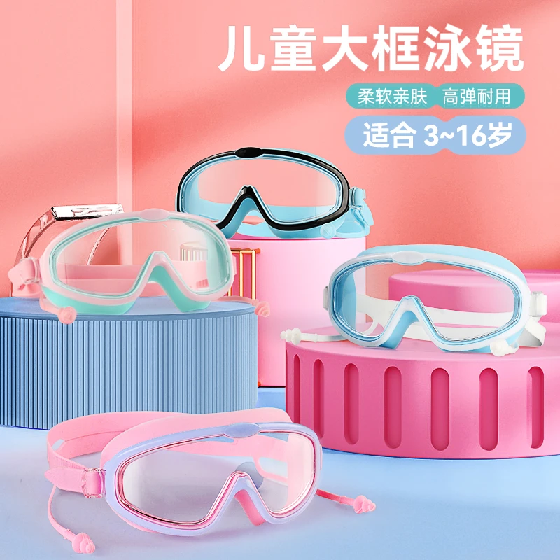 新疆包邮儿童泳镜男女童高清防雾防水大框护目潜水镜