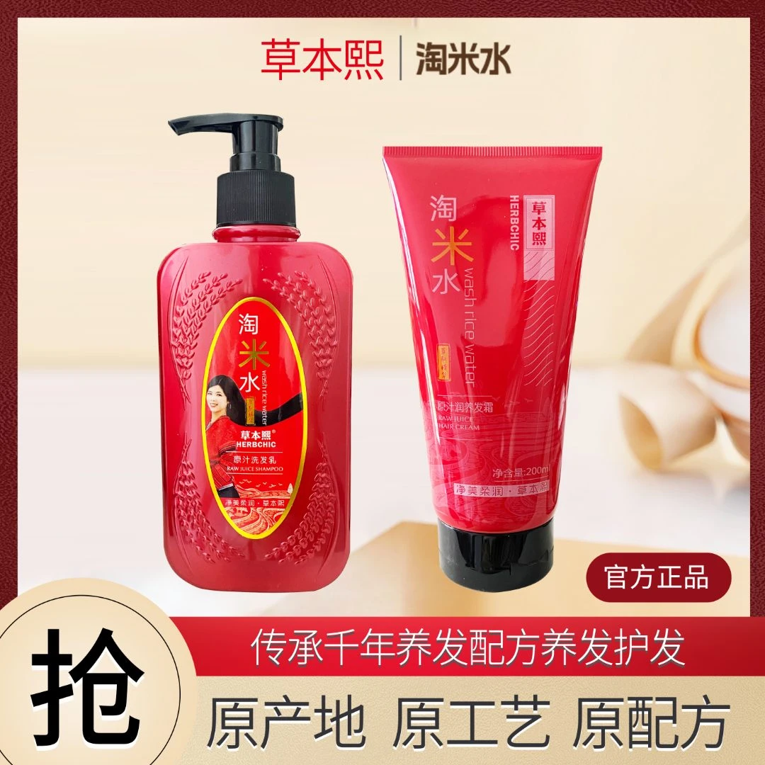 草本熙淘米水洗发水洗护套装养发修护洗发乳滋养洗发液丝滑洗发露