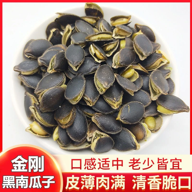 黑南瓜子金刚开口黑南瓜籽小包装奶油椒盐原味炒货休闲零食特产