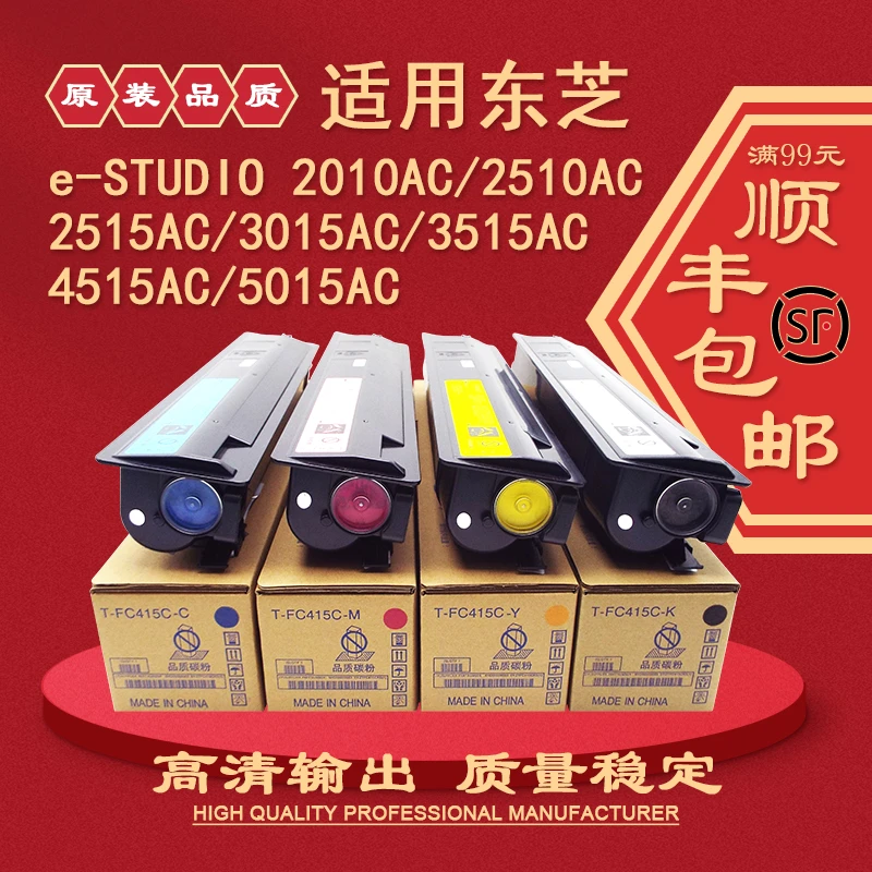 适用东芝2010AC墨粉2510 2515 3015 4515碳粉墨盒T-FC415粉盒硒鼓