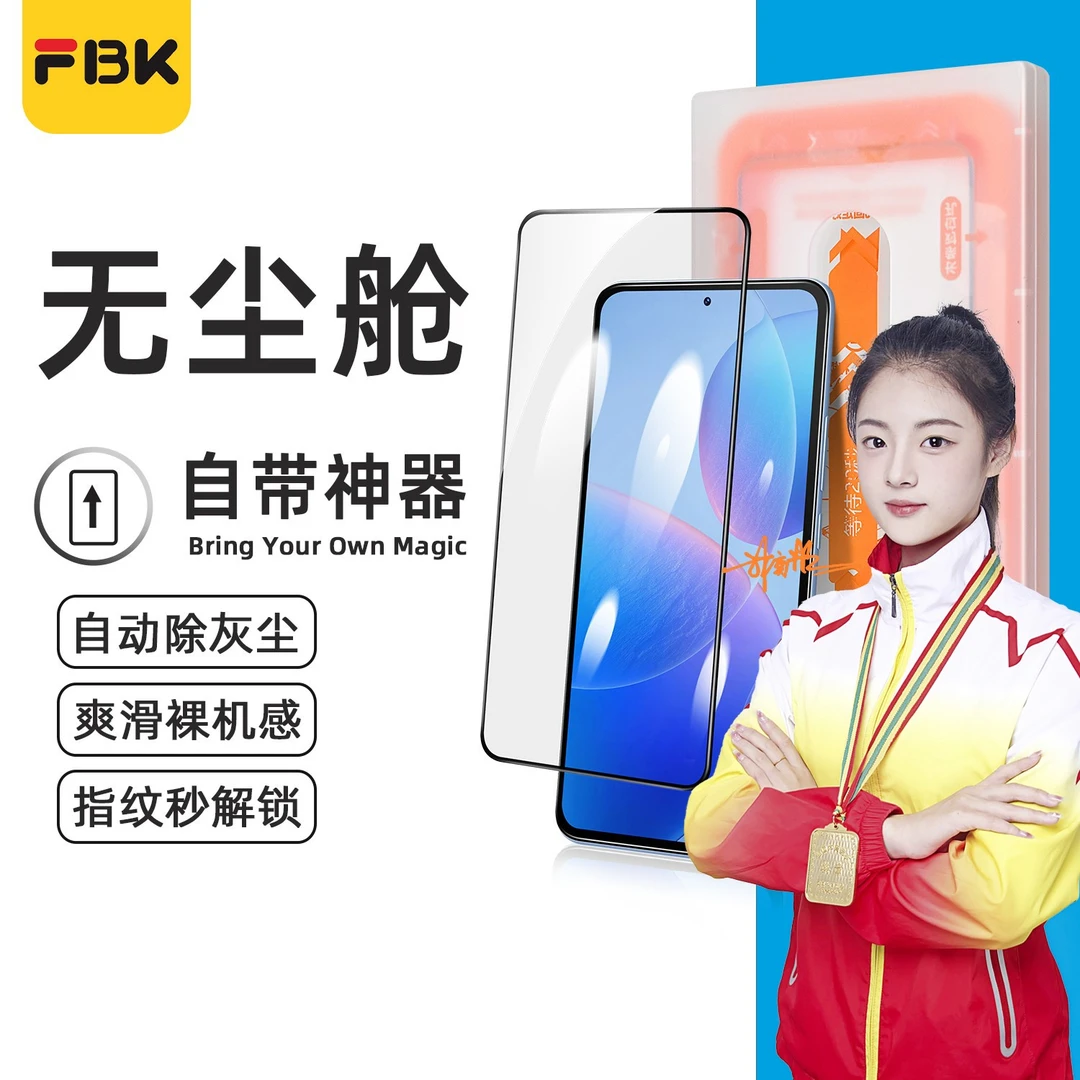 FBK适用红米K80至尊版/K80Pro无尘舱钢化膜K70手机膜全屏高清膜