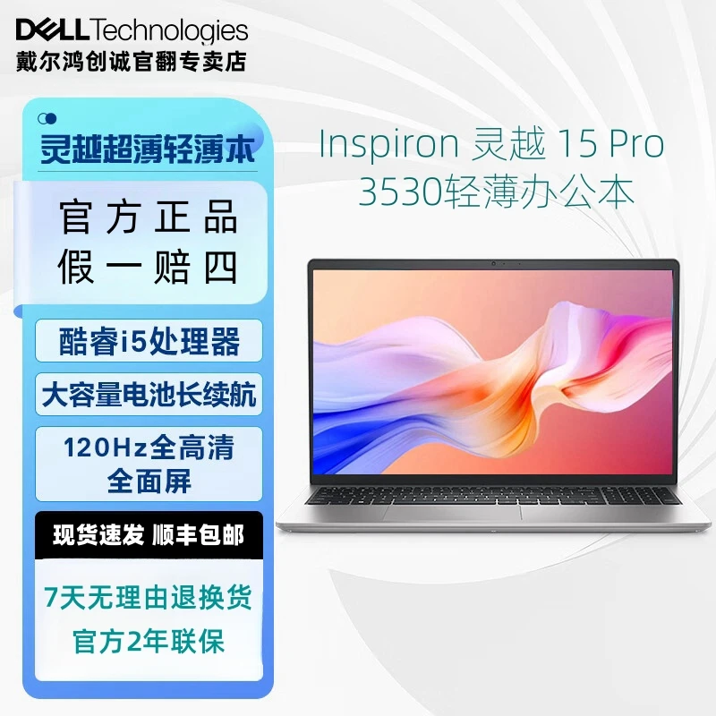 准新品 Dell/戴尔 灵越3530轻薄便携娱乐设计办公笔记本电脑 官翻
