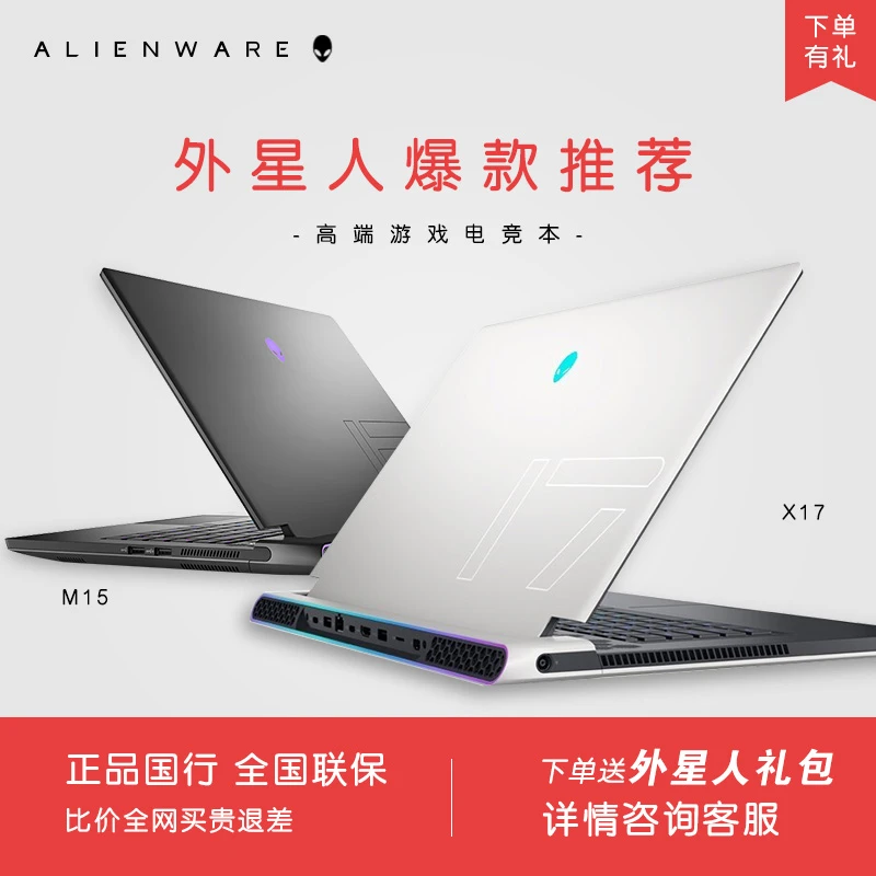 准新品 Dell/戴尔 外星人指定款活动款限量购全国联保官翻