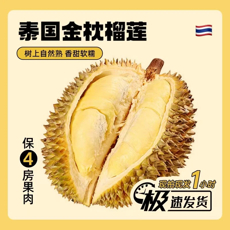泰国新鲜现开果肉 178元净肉2斤