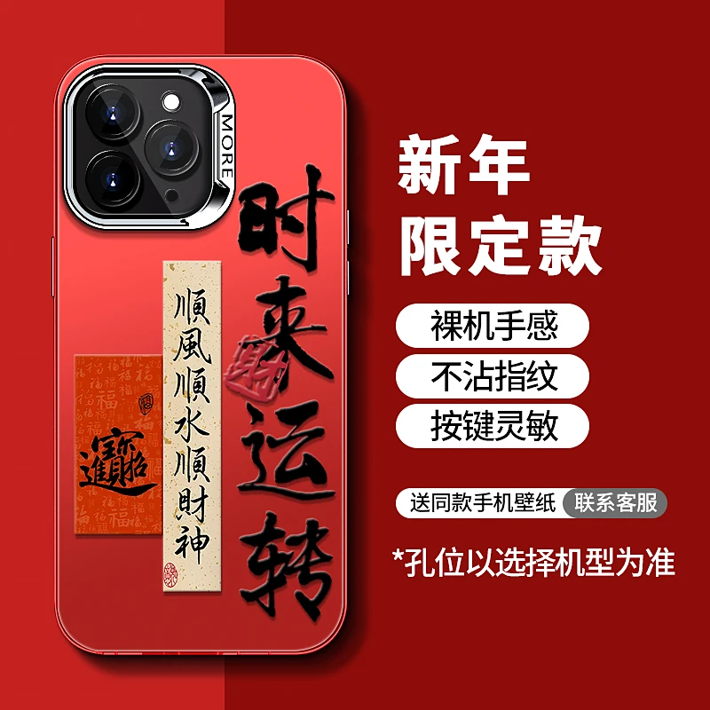 苹果11/12/13/14/15promax手机壳新年文字款iphone15中国风xs红xr