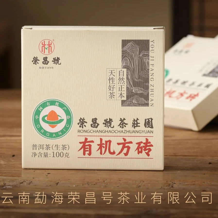 荣昌号2023年有机方砖云南勐海茶区浓郁紧压茶100g/砖生茶