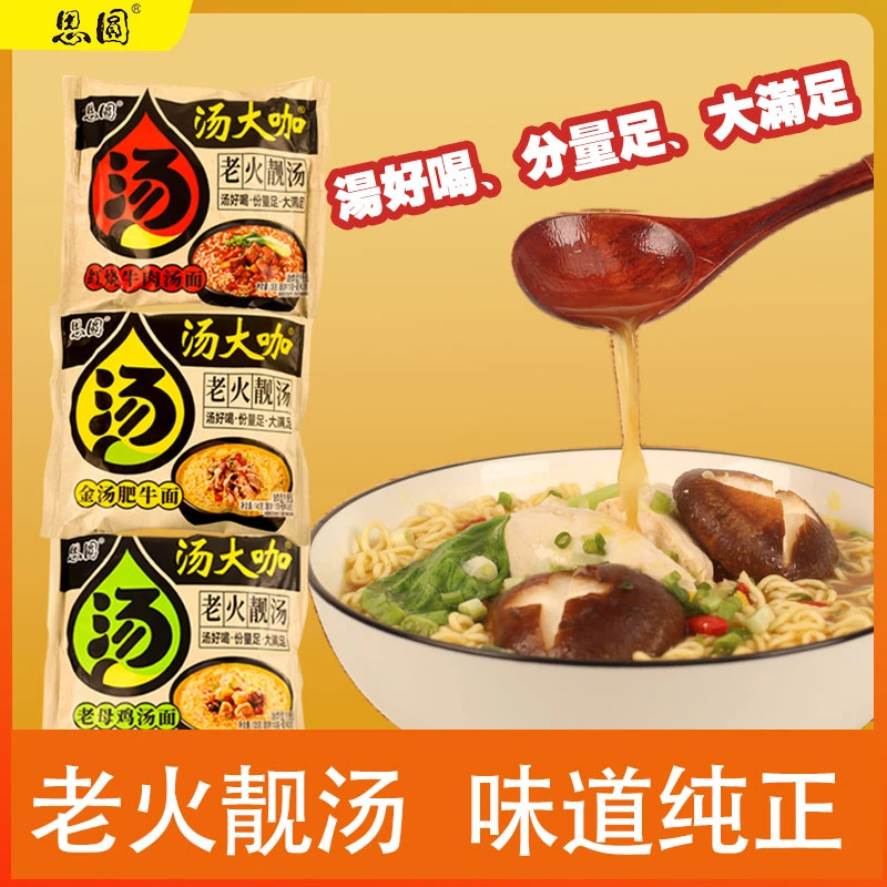 【直播专享】思圆汤大咖方便面金汤肥牛146g红烧138g老母鸡汤135g