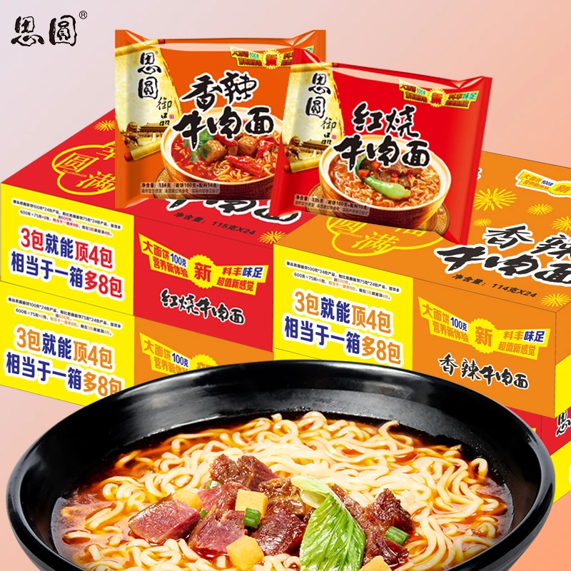 思圆 御品方便面家庭装红烧香辣牛肉面劲道超值夜宵100克大面饼