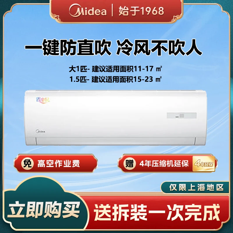 美的【省电星】大1匹/1.5匹 三级能效 冷暖变频 挂式空调(仅限上海)