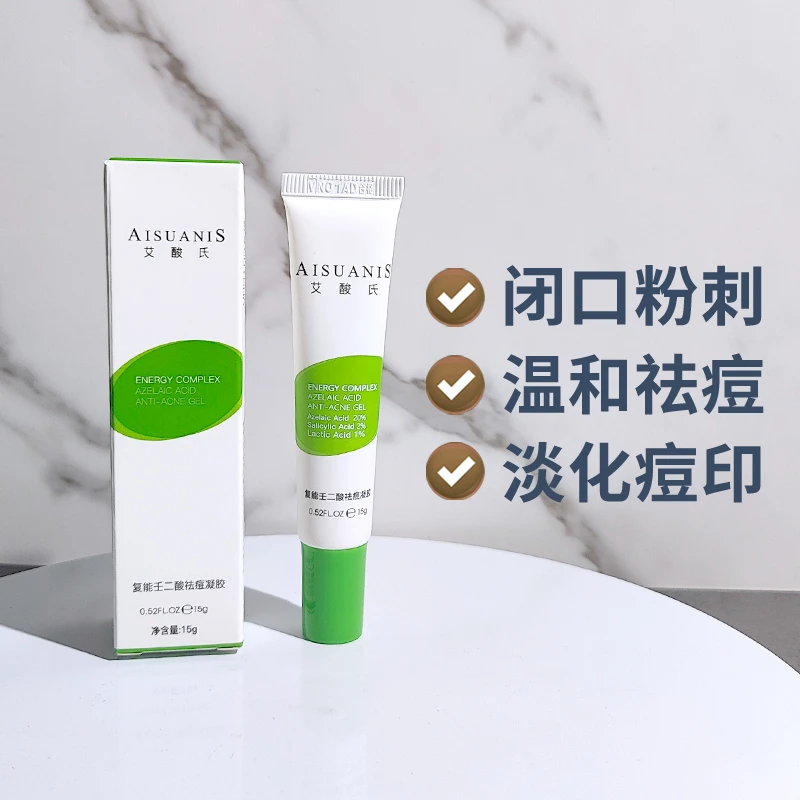 授权正品艾酸氏20%复能壬二酸祛痘凝胶精华闭口粉刺油痘肌去黑头