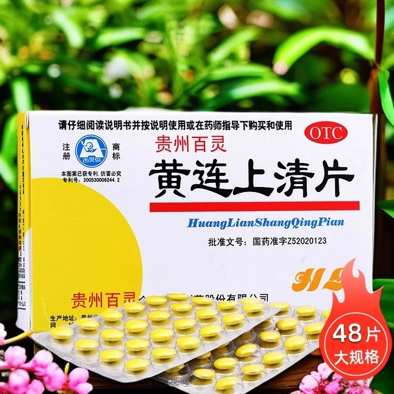 百灵鸟黄连上清片0.3g*48片