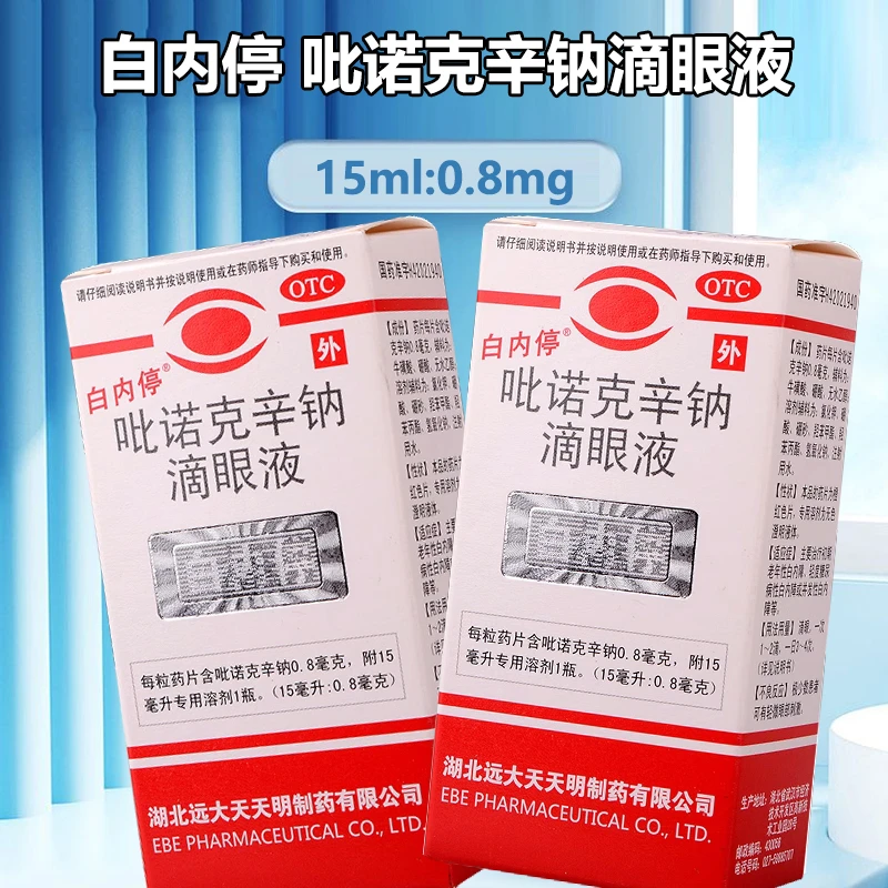 白内停吡诺克辛钠滴眼液15ml:0.8mg