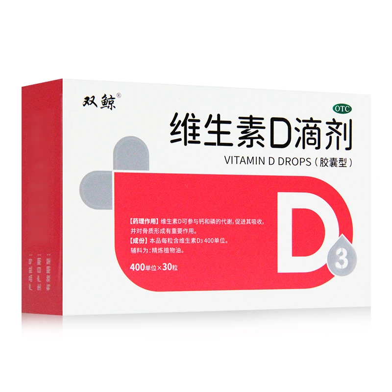 双鲸维生素D滴剂400IU*30粒