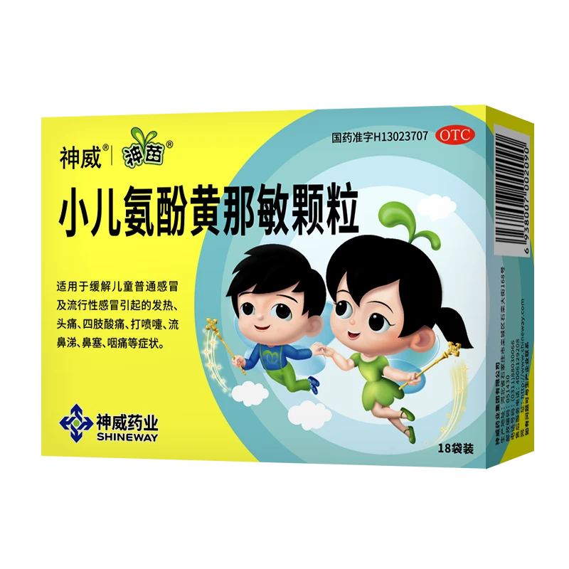 神苗小儿氨酚黄那敏颗粒18袋