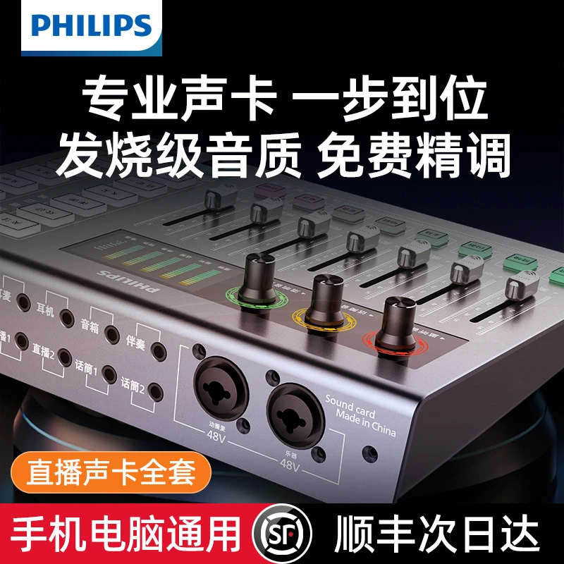 Philips/飞利浦3020无线耳返电脑手机单声卡直播唱歌设备网红全套