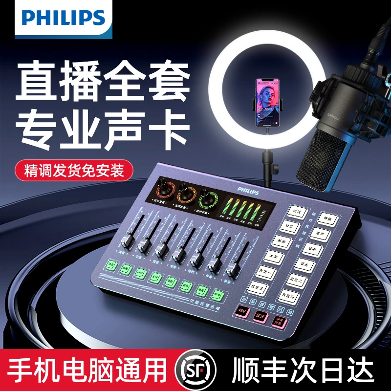 【3020套装】飞利浦专业直播设备全套唱歌神器修音专用话筒