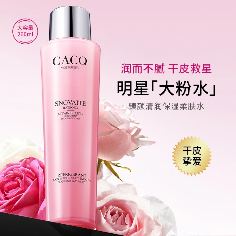 【专柜正品】CACQ臻颜清润保湿柔肤水保湿,抗皱紧致舒缓