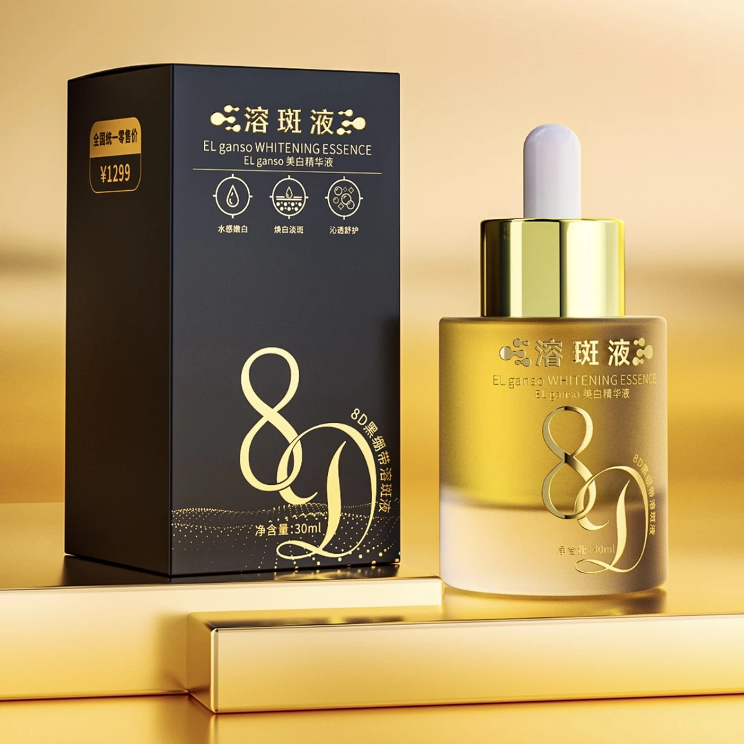【宠粉福利】EL ganso 美白精华液溶斑液.焕颜美白.润而不腻