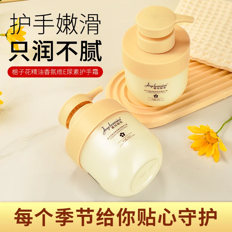 【宠粉福利】菁纯秘密栀子花精油香氛维E尿素护手霜嫩滑留香保湿