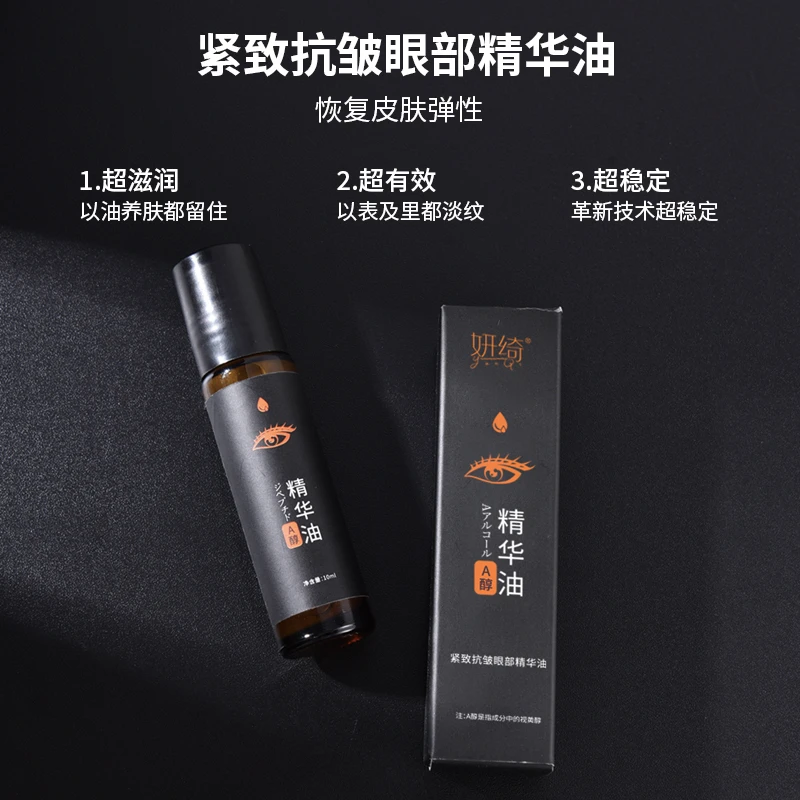 【9.9/三支装】妍绮抗皱紧致保湿眼部精华油清新清爽不粘腻便携旋转