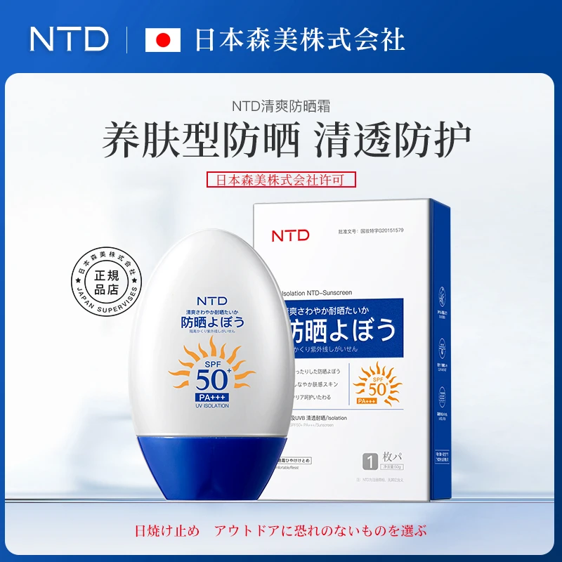 【日本森美技术研发】NTD韩婵防晒隔离二合一防晒霜SPF50+ PA+++
