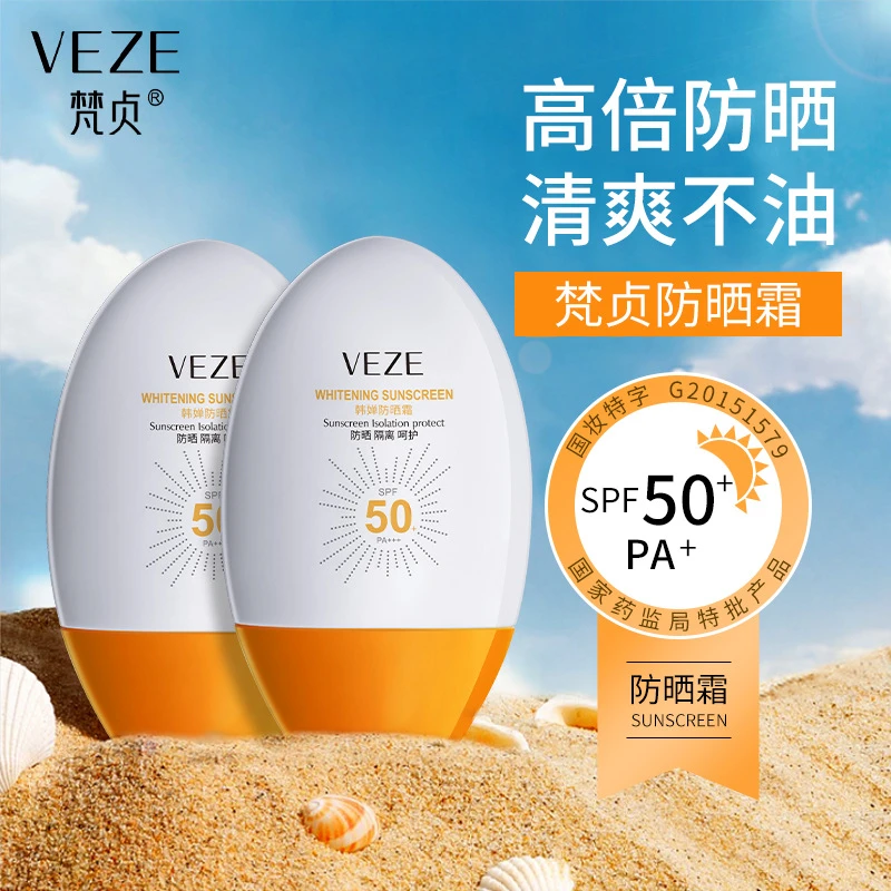 【拍一发三】韩婵防晒乳 SPF50+PA+++防晒霜不假白防紫外线