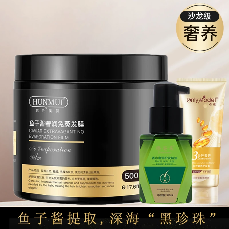 【组合护发】韩伦美羽鱼子酱免蒸发膜+护发素+护发精油