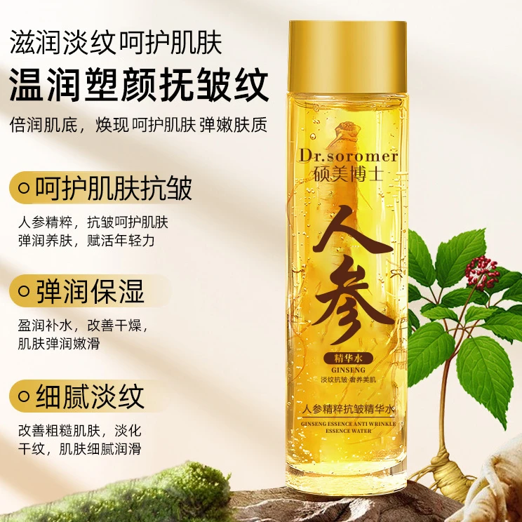 【3单5单囤】硕美博士人参精粹抗皱精华水保湿120ml 补水精华液