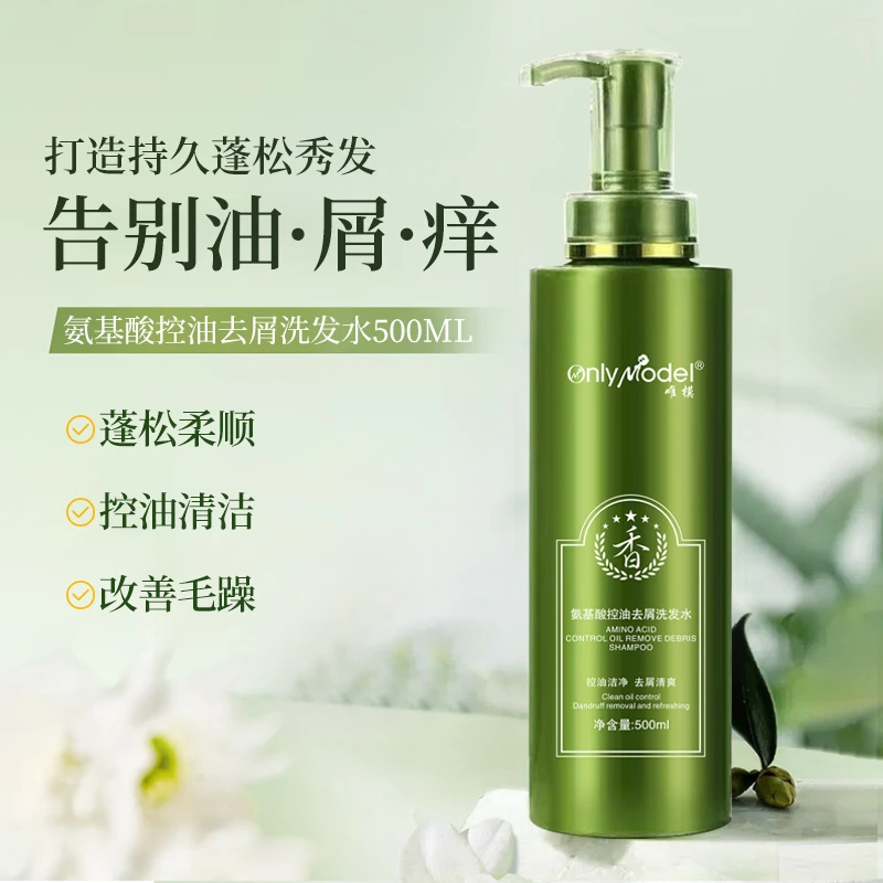 氨基酸控油去屑芳香清洁去头屑护发洗发水柔顺清爽