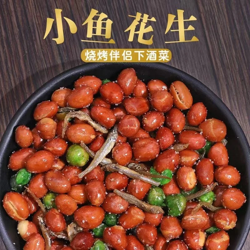 香酥小鱼花生米下酒菜零食小吃酥脆花生米开袋即食烧烤店同款