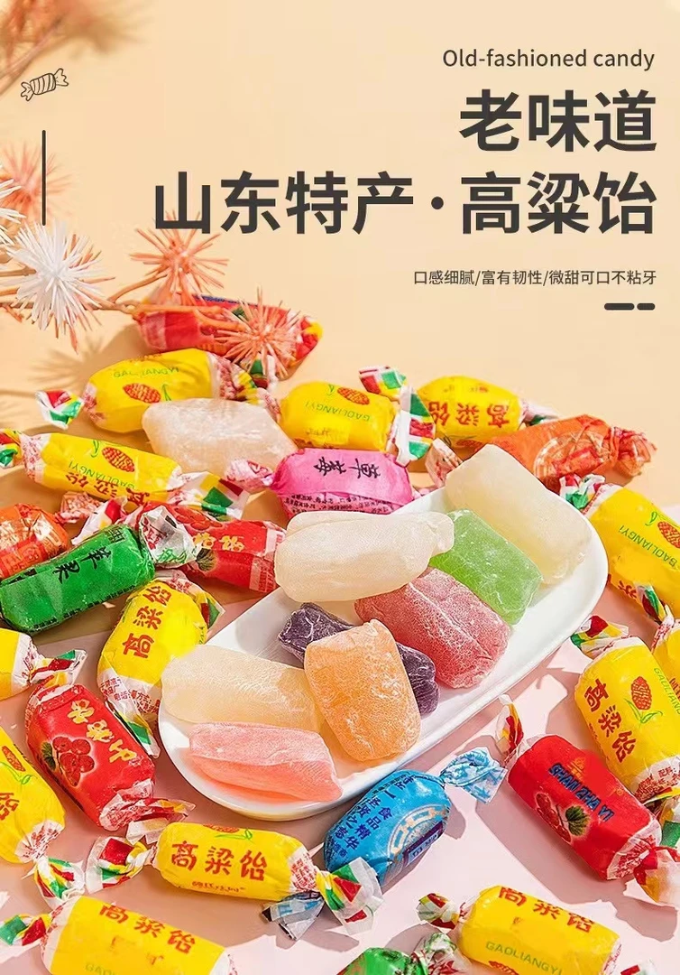 高粱饴软糖-山东特产多口味拉丝软糖水果味软糖零食