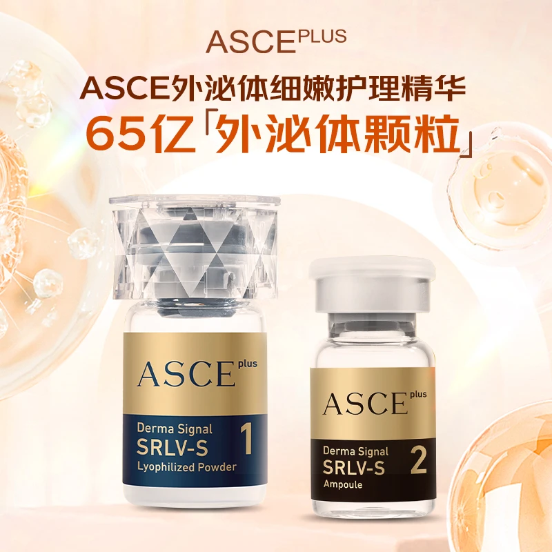 现货ASCE PLUS外泌体 改善强化肌肤细嫩护理精华