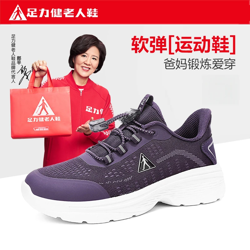 足力健老人鞋正品夏季中老年人透气网面休闲运动女鞋软底健步鞋