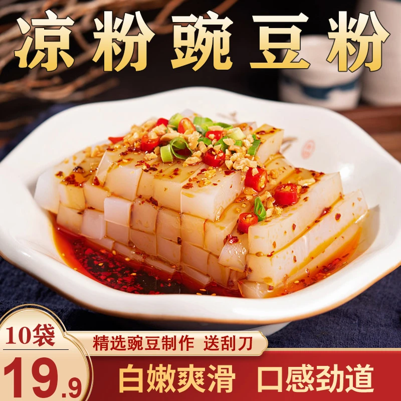 【源头厂家！19.9元10袋】豌豆淀粉 白凉粉 劲道Q弹爽滑 100g/袋自制