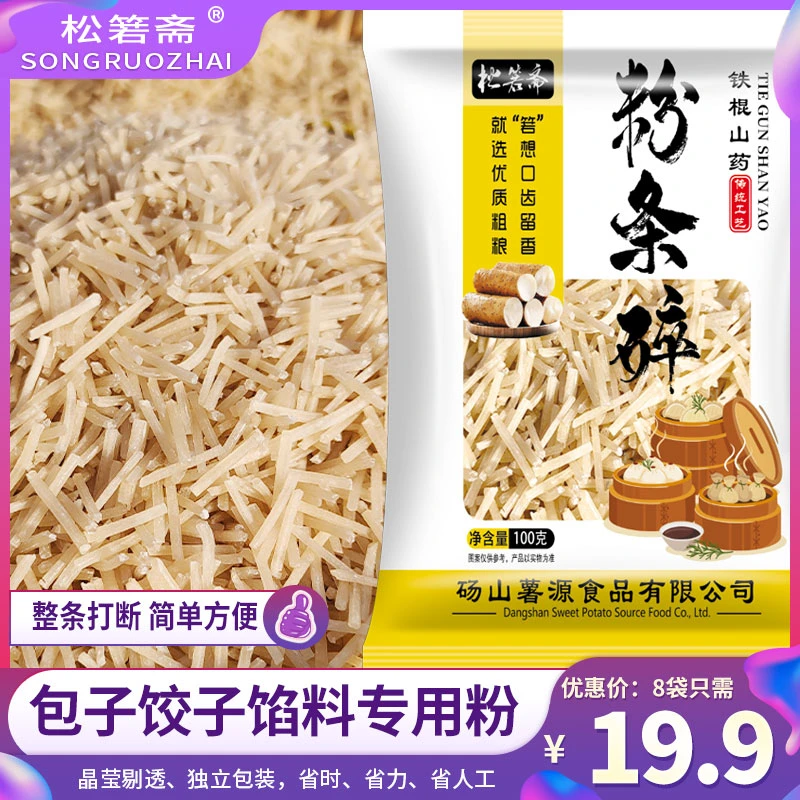 【19.9元8袋】铁棍山药粉条碎 包包子 包饺子 100g/袋