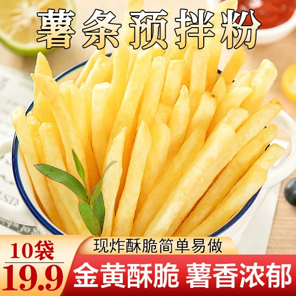 【19.9元10袋，再送10袋番茄酱！】薯条预拌裹粉 简单易做 50g/袋