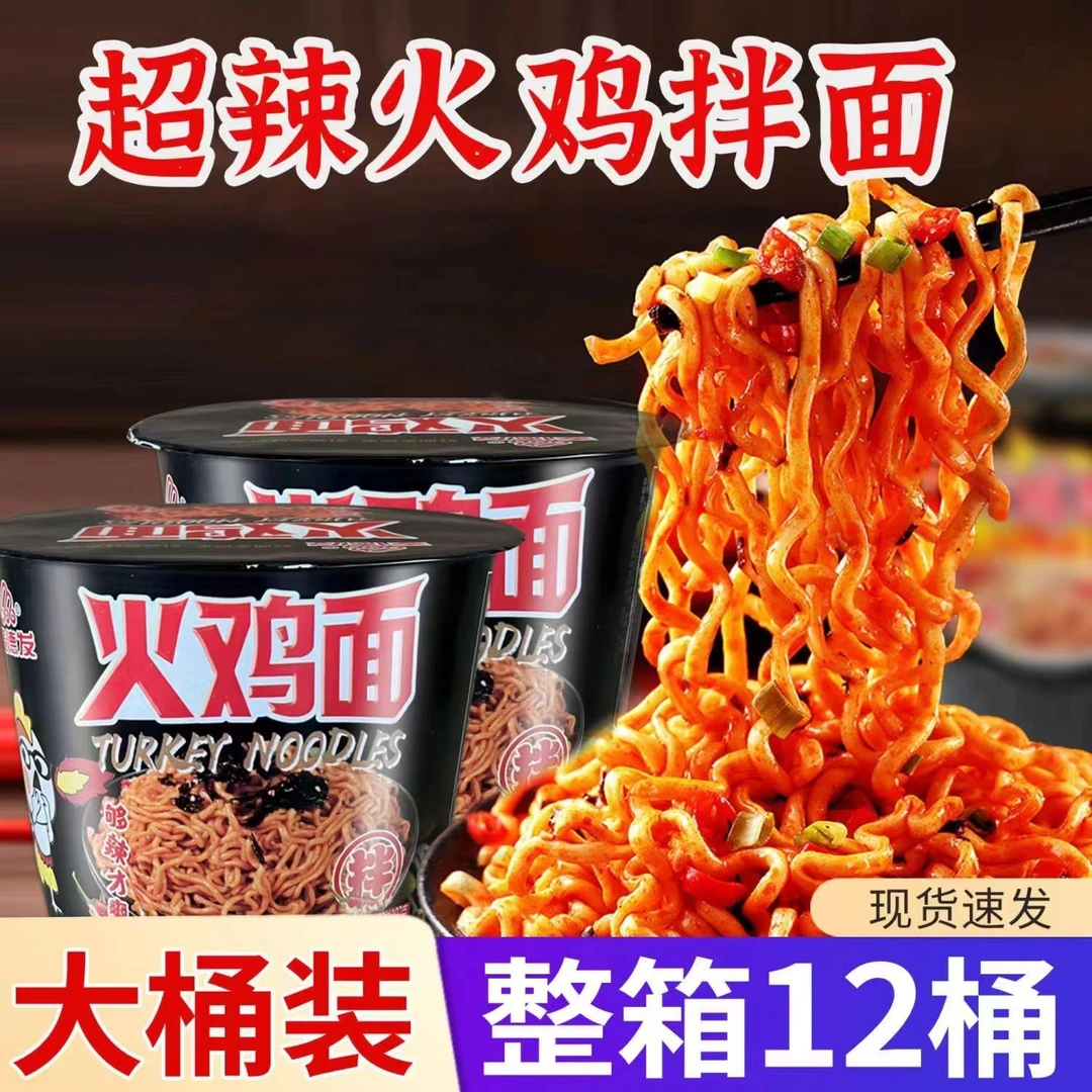 麦德发韩式火鸡面方便面拌面炸酱面速食超辣泡面袋装桶装整箱辣味