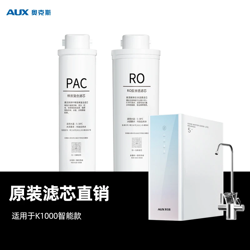 AUX奥克斯净水器K1000智能款双出水直饮过滤原装反渗透活性炭滤芯