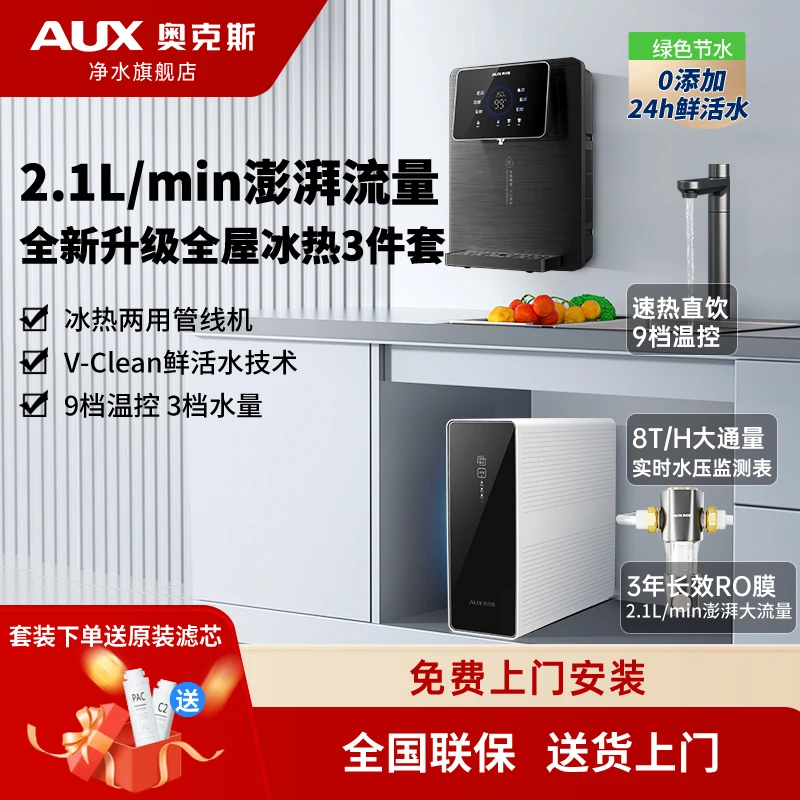 【 旗舰店热销款】奥克斯家用净水机厨下反渗透纯水机管线机套餐