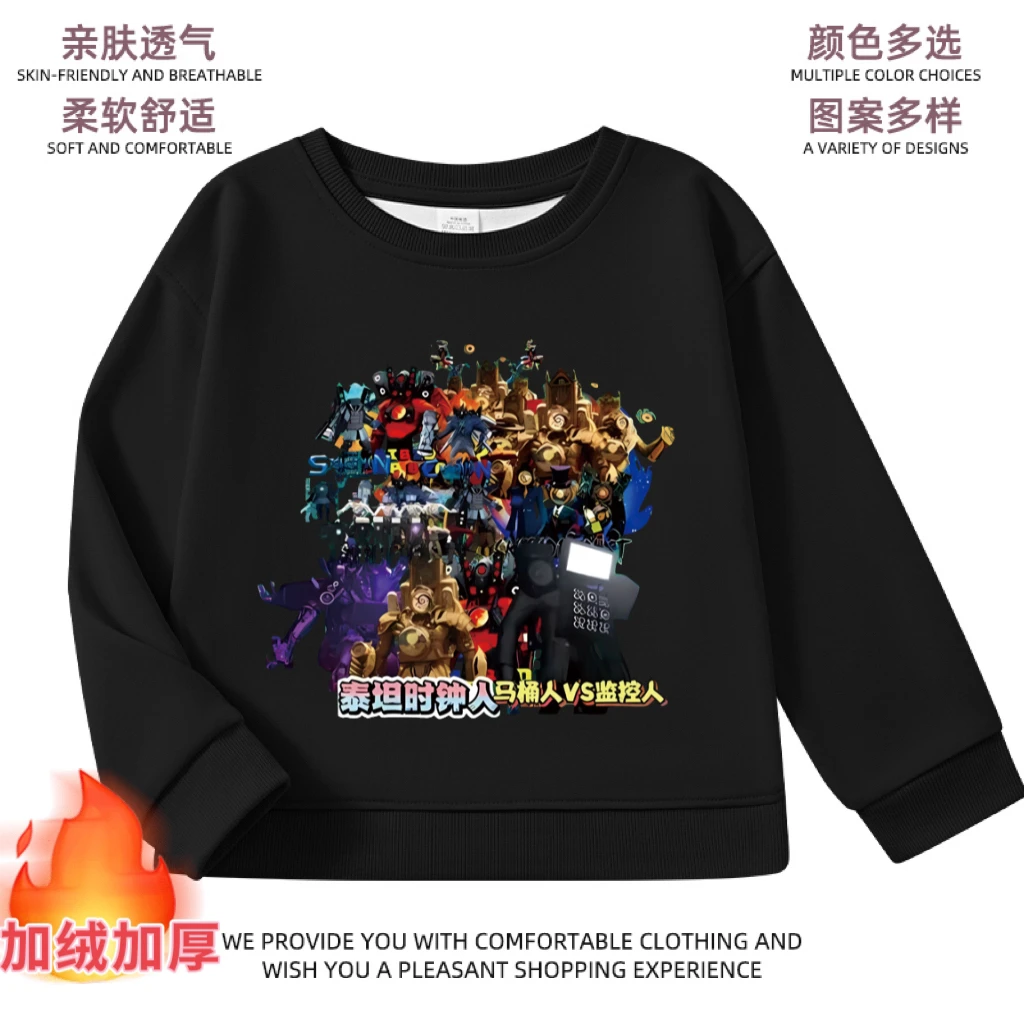泰坦监控人时钟人马桶人衣服卫衣秋冬款加绒音响电视人男童上衣潮