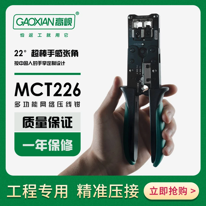 GAOXIAN/高岘网线钳 GX-MCT226 网络压线钳  多功能电话网钳