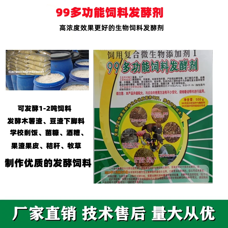 99多功能饲料发酵剂 （试用装拍这个）包邮