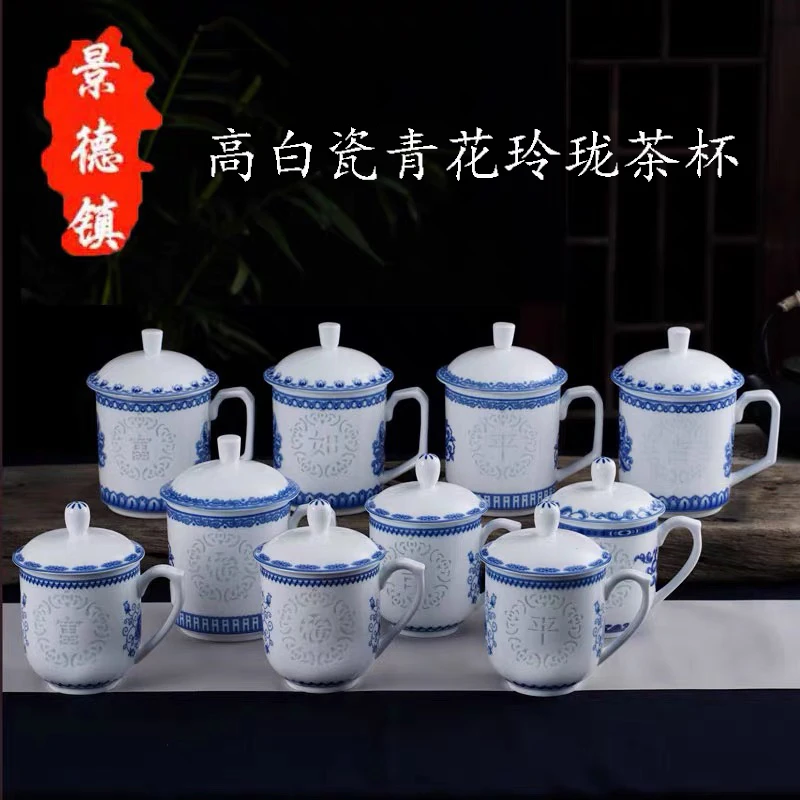景德镇玲珑茶杯中式青花瓷带盖水杯子高白瓷玲珑会议杯家用喝水杯